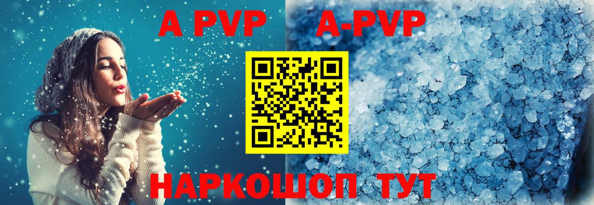 A PVP Crystall Вологда