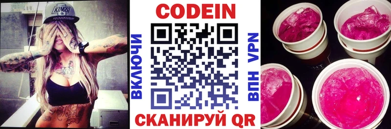 купить  цена  Вологда  Кодеиновый сироп Lean Purple Drank 