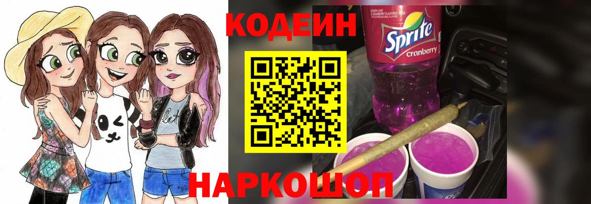 Кодеиновый сироп Lean Purple Drank  Кодеин Purple Drank  Вход с VPN  Вологда 