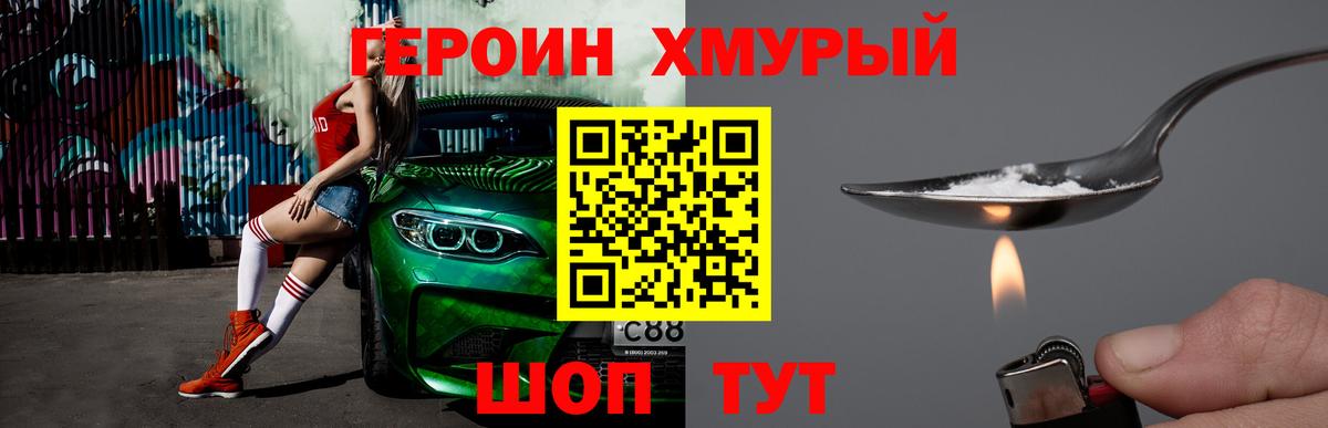 ГЕРОИН герыч Вологда