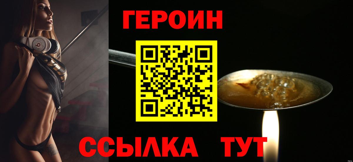 ГЕРОИН герыч  Вологда 